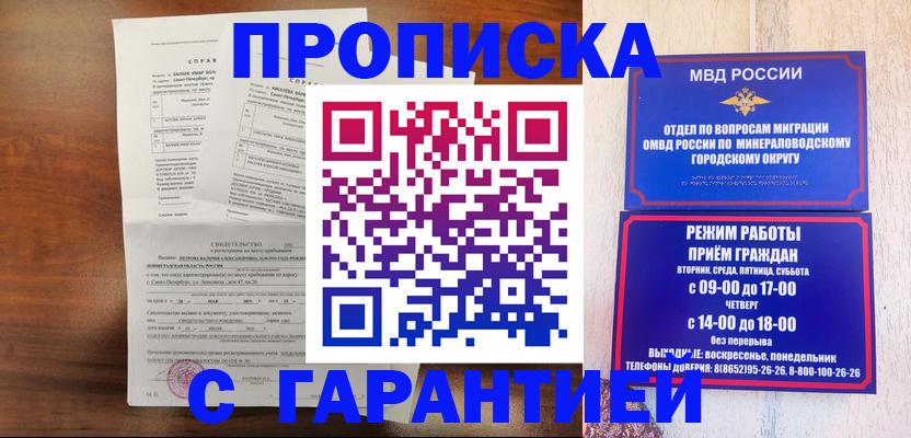 временная регистрация в Курганской области