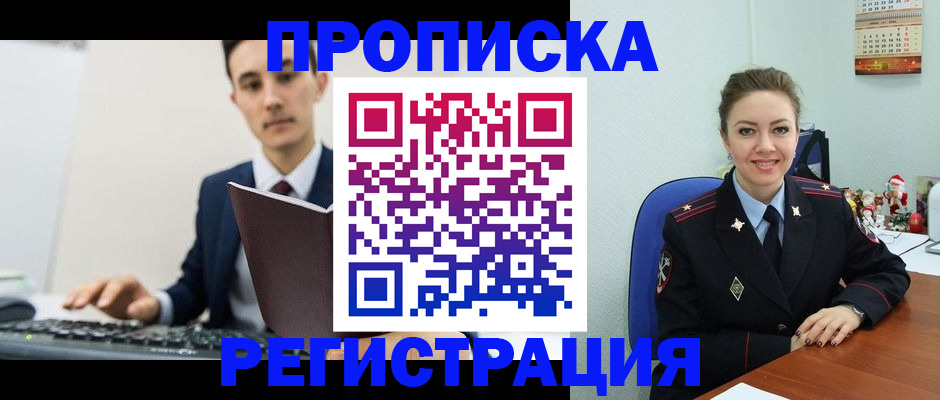 прописка иностранных граждан в Курганской области